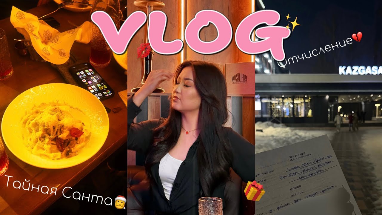 VLOG: Отчисление💔| Тайная Санта🎅| Подарки🎁