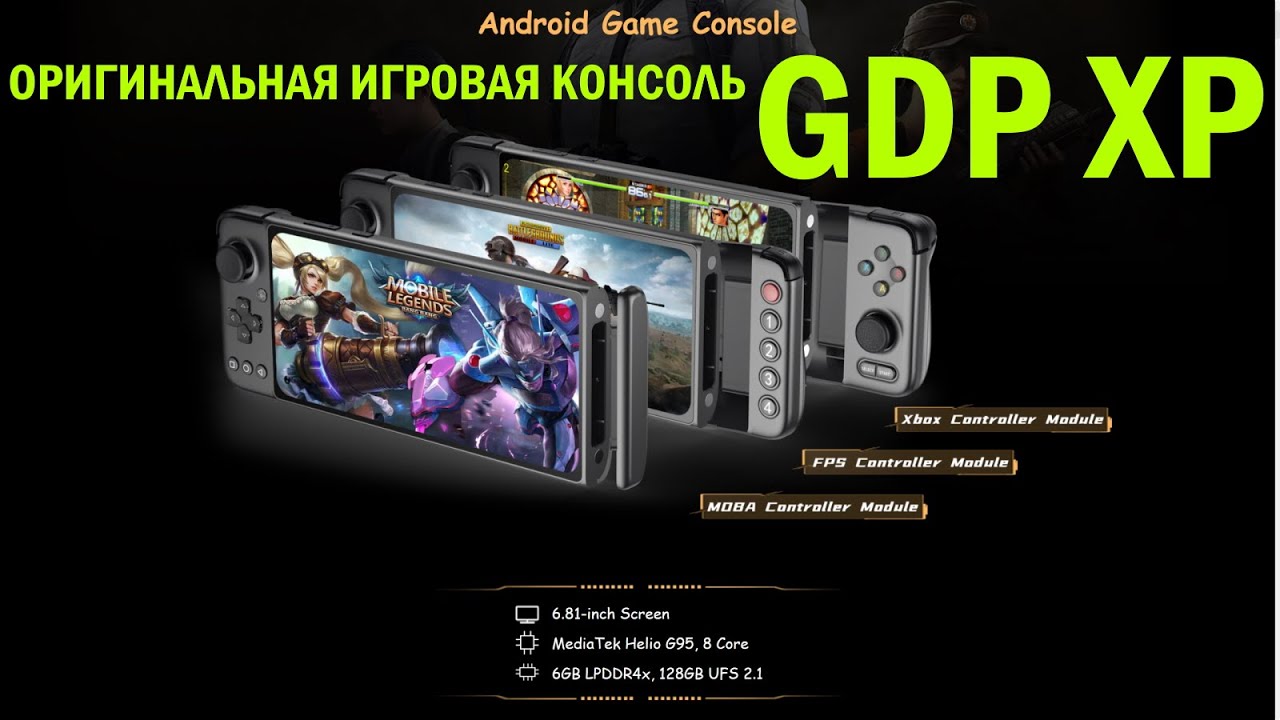 💣 GPD XP - начались продажи со скидкой новой мобильной игровой консоли со сменными геймпадами и 4G