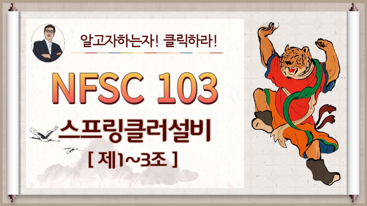 스프링클러설비_제1조~제3조_(목적, 적용범위, 정의)