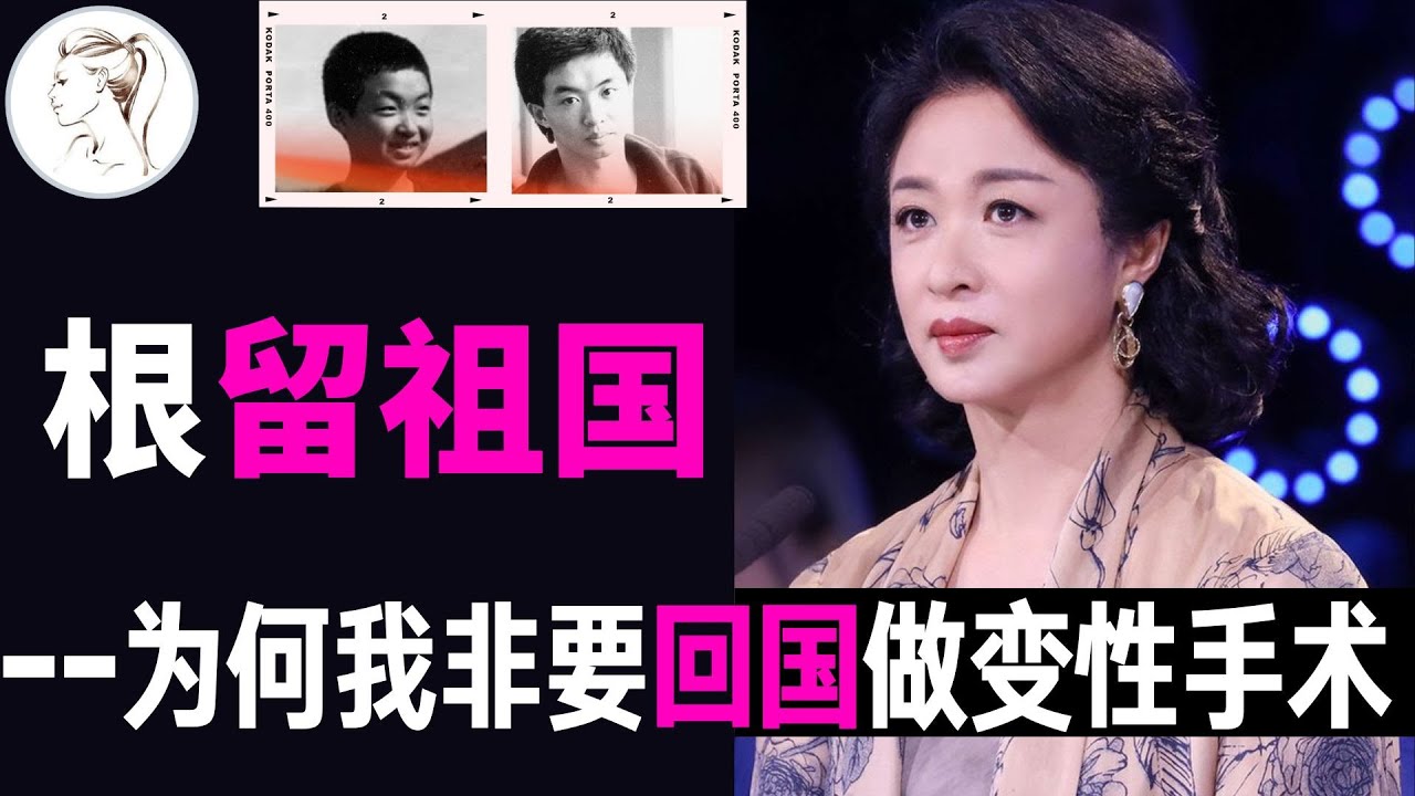 26年后，金星首次公开真相：为何我要在中国做变性手术?【20分钟完整版】