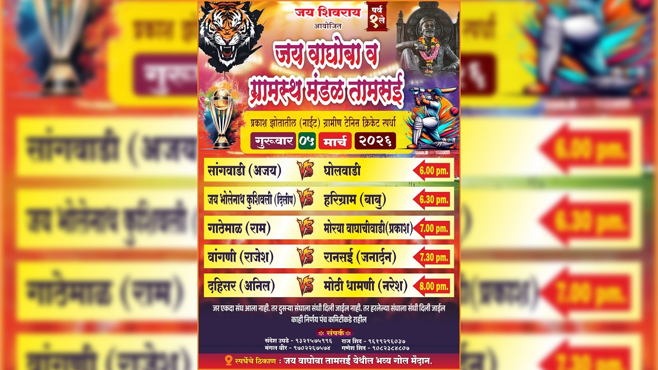 Jai Waghoba & Gramastha Mandal Tamsai Cup 2026 | जय वाघोबा व ग्रामस्थ मंडळ तामसई चषक २०२६ | Night 2