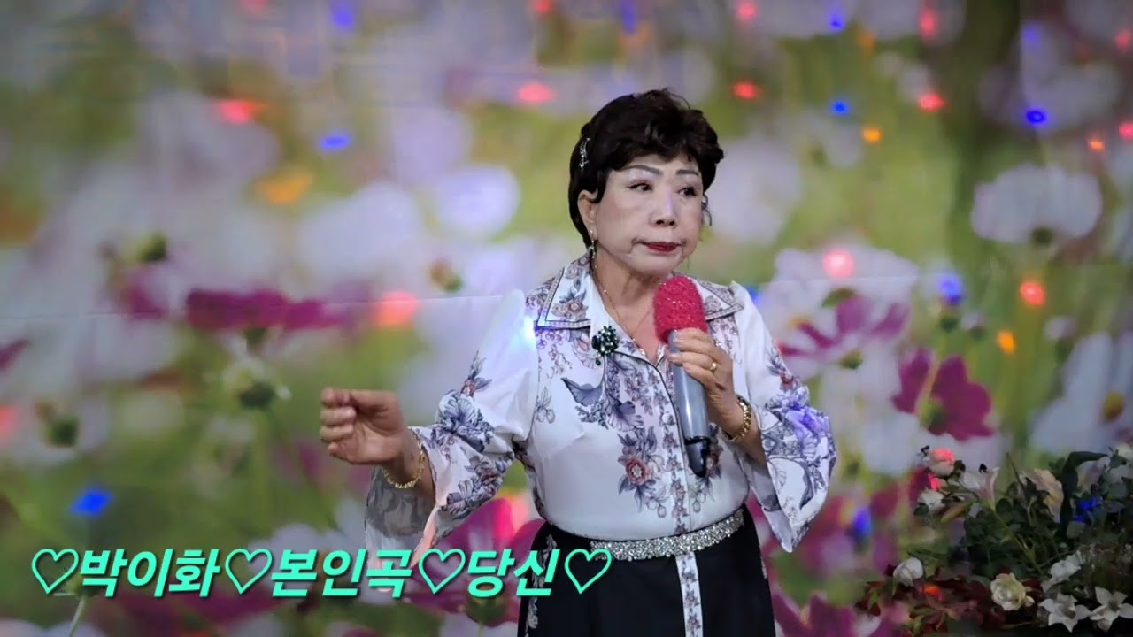 ♡남인수선생님 기념사업회 정기공연 2월1일.종로3가.나인수카페5층♡박이화♡신곡:당신♡