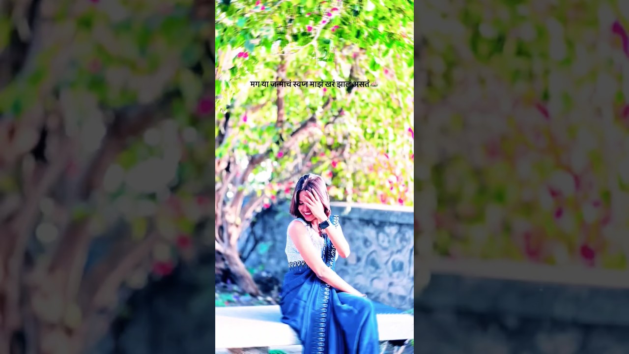 🌹💔 स्टेटस प्रेमाचे... Marathi Love Song!! #love #sareelover #modal #instragramreels #shorts#trending