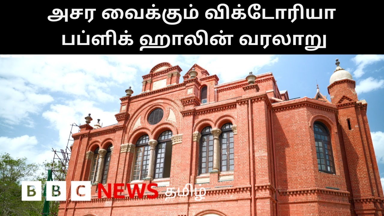 புத்துயிர் பெறும் Chennai-ன் அடையாளம்; Victoria Public Hall ஏன் கட்டப்பட்டது தெரியுமா?