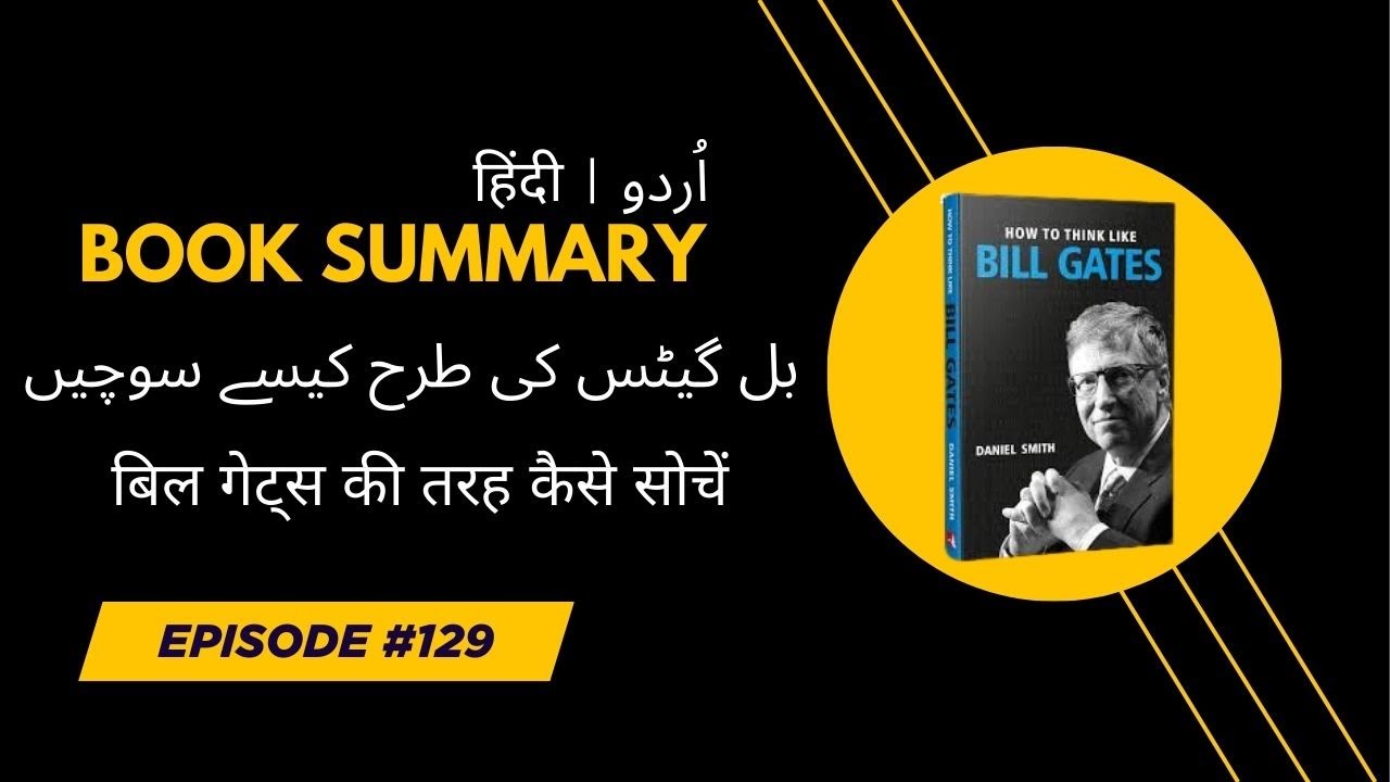 HOW TO THINK LIKE BILL GATES | بل گیٹس کی طرح کیسے سوچیں | बिल गेट्स की तरह कैसे सोचें