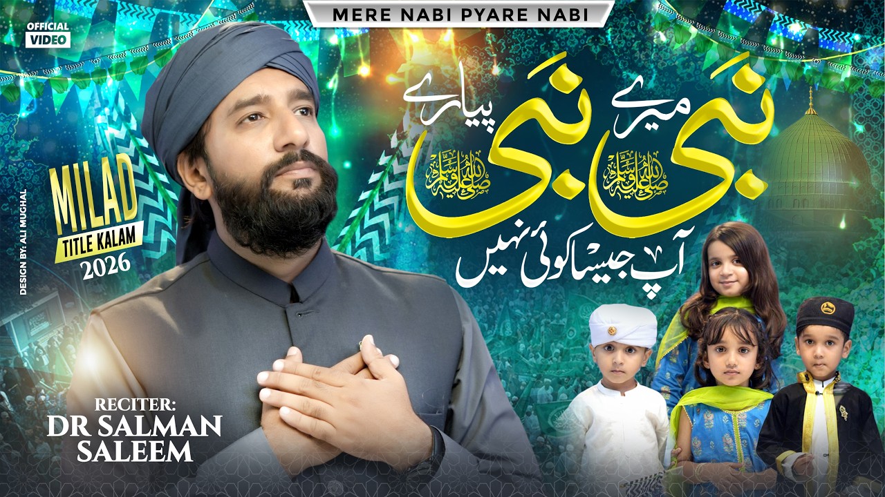 New Rabi Ul Awal Naat 2026 | Mere Nabi Pyare Nabi ﷺ Ap Jesa Koi Nahi | Dr Salman Saleem