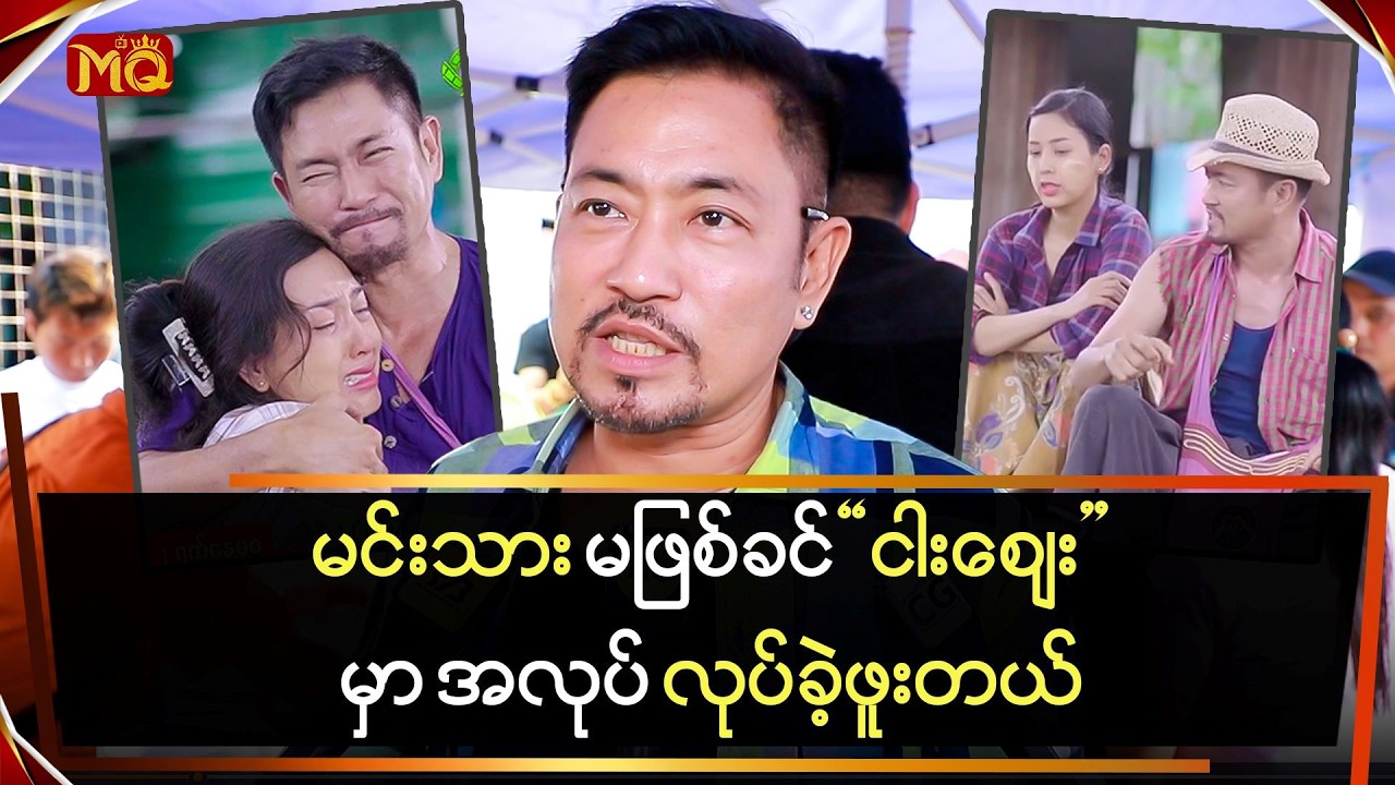 မင်းသား မဖြစ်ခင် 