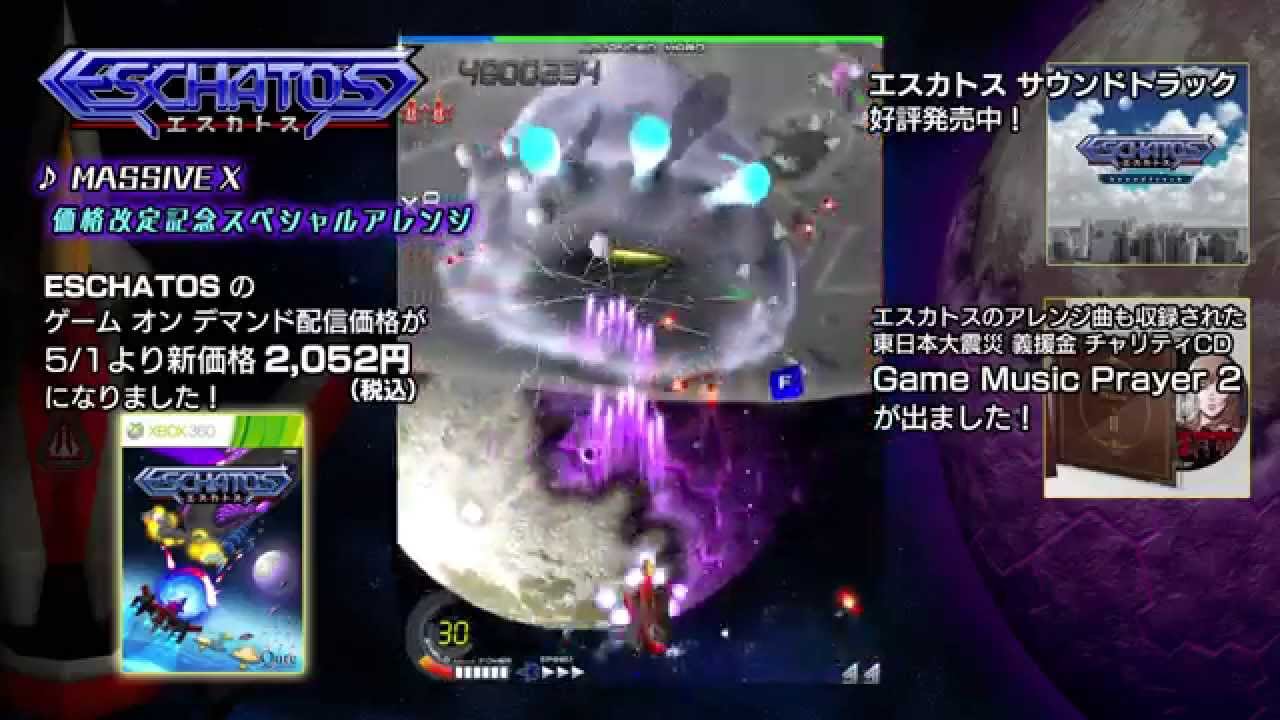 ESCHATOS: MASSIVE X (価格改定記念スペシャルアレンジ)