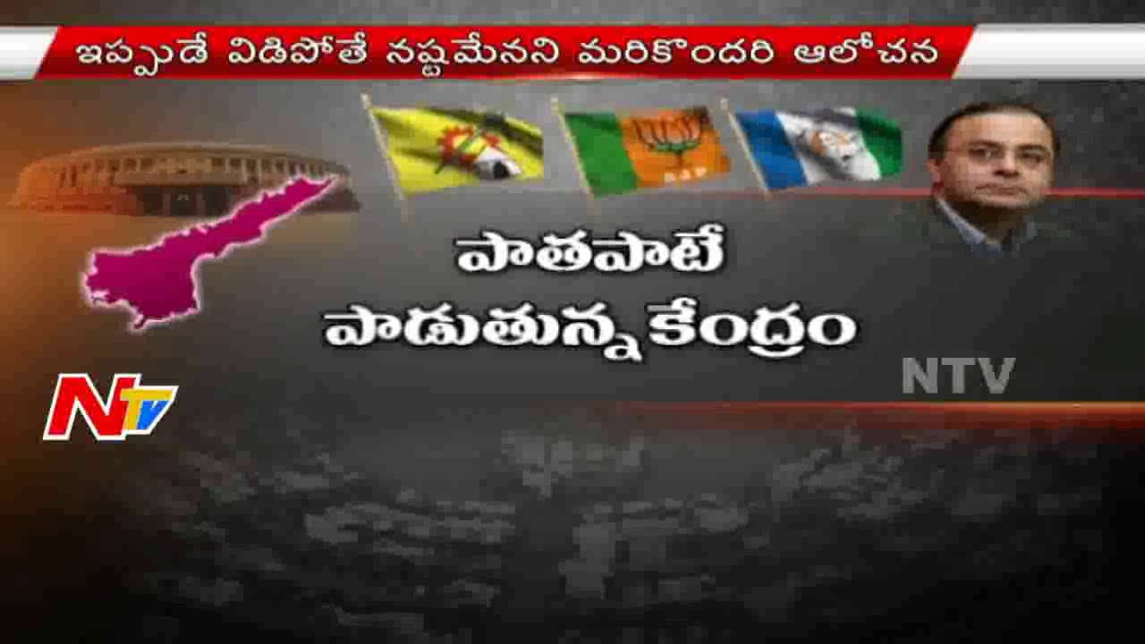 YCP & Congress target TDP over AP Special Status || NTV
