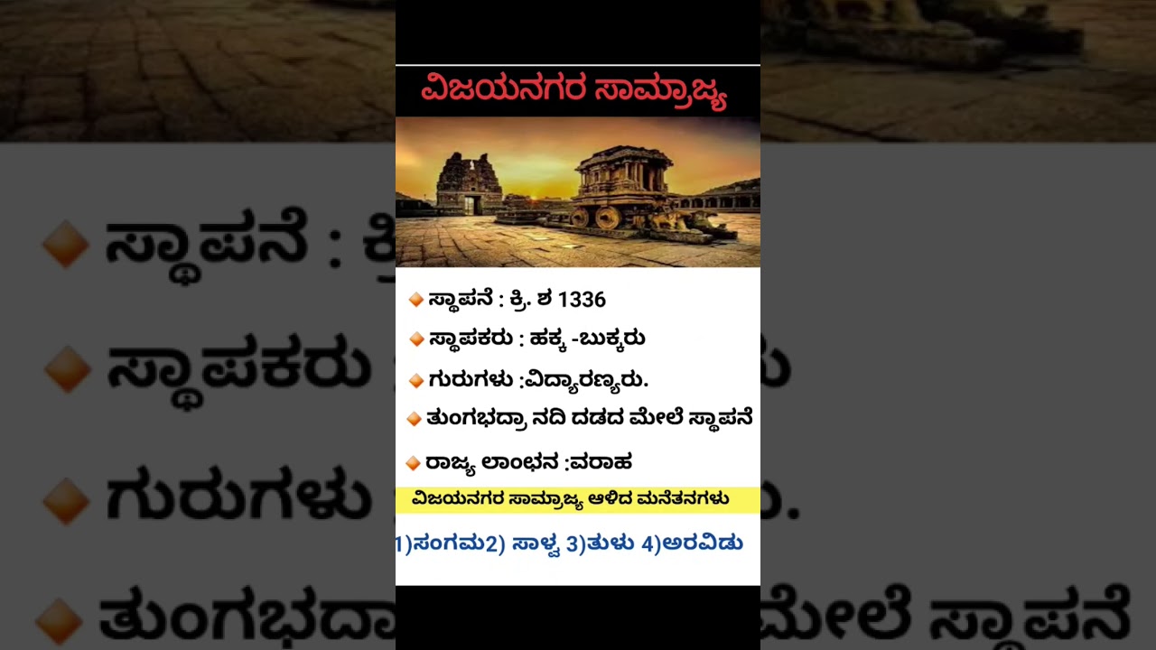 vijayanagar empire