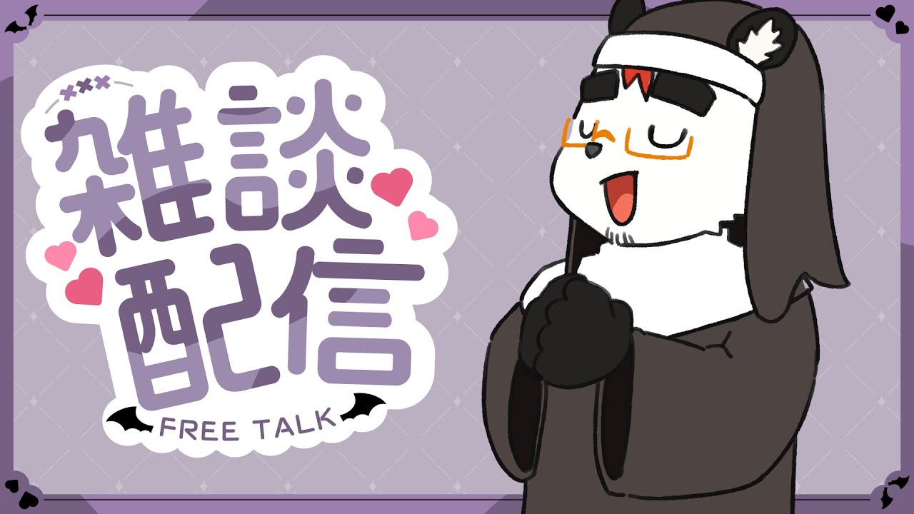 柴エナのメリクリ雑談　話題は定まっていない　ゲームとかもするかもしれない