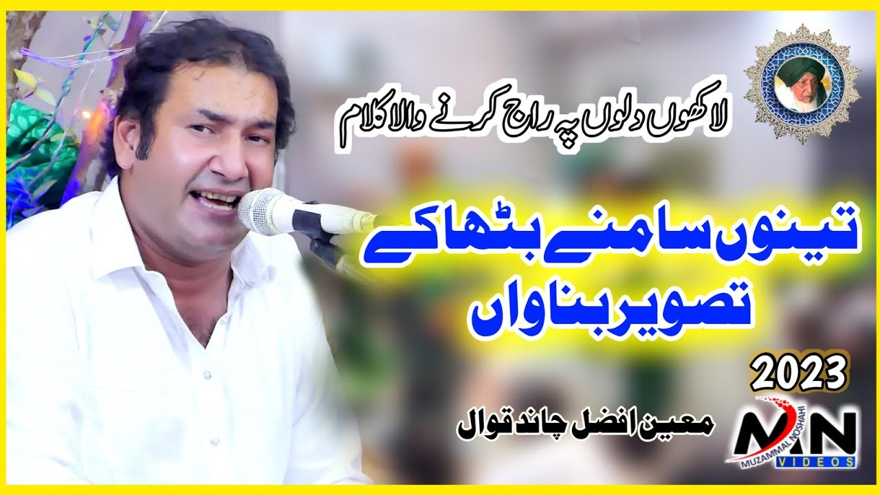 Tenu Samne Bitha Ke Tasveer Banava | Moin Afzal Chand Qawwal | Best Of 2023 | Punjabi Song