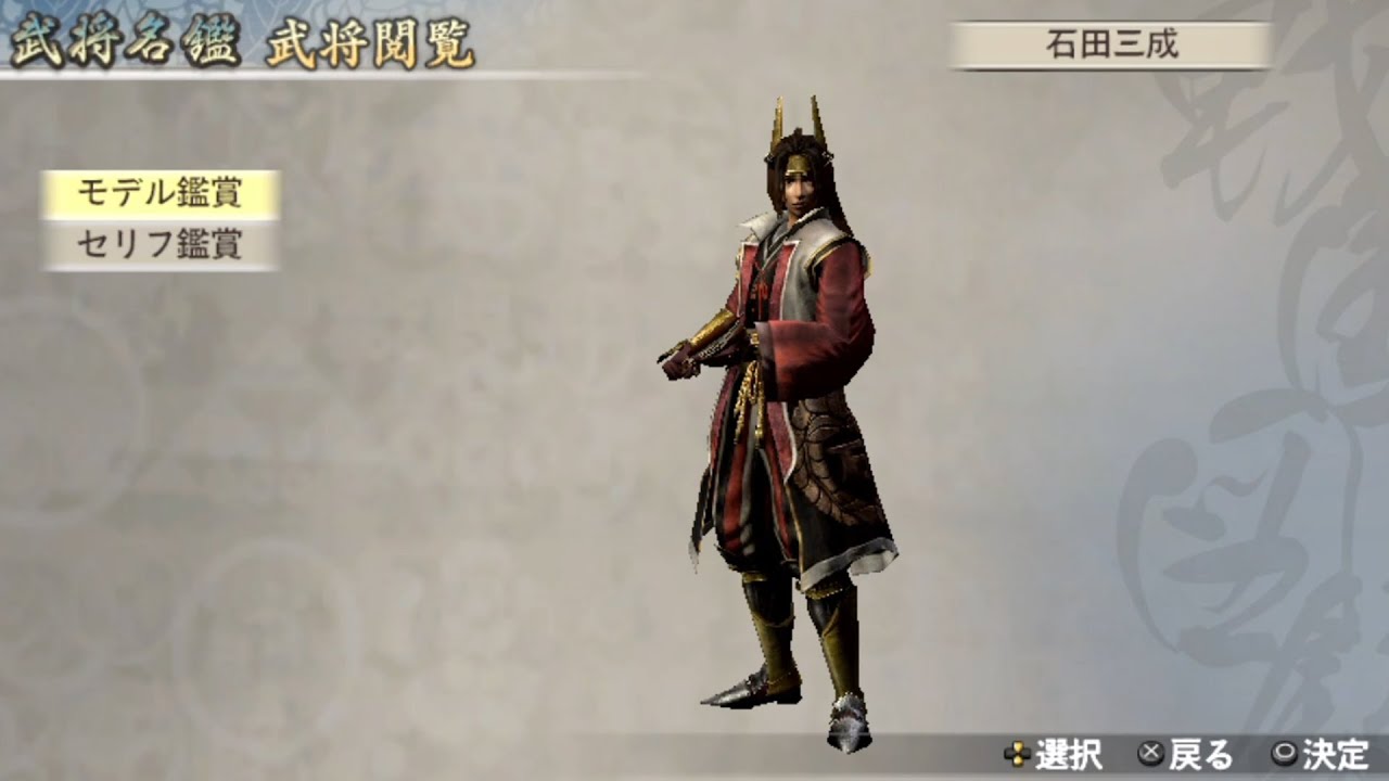 Samurai Warriors 2 Empires HD Version All Characters [PS Vita]