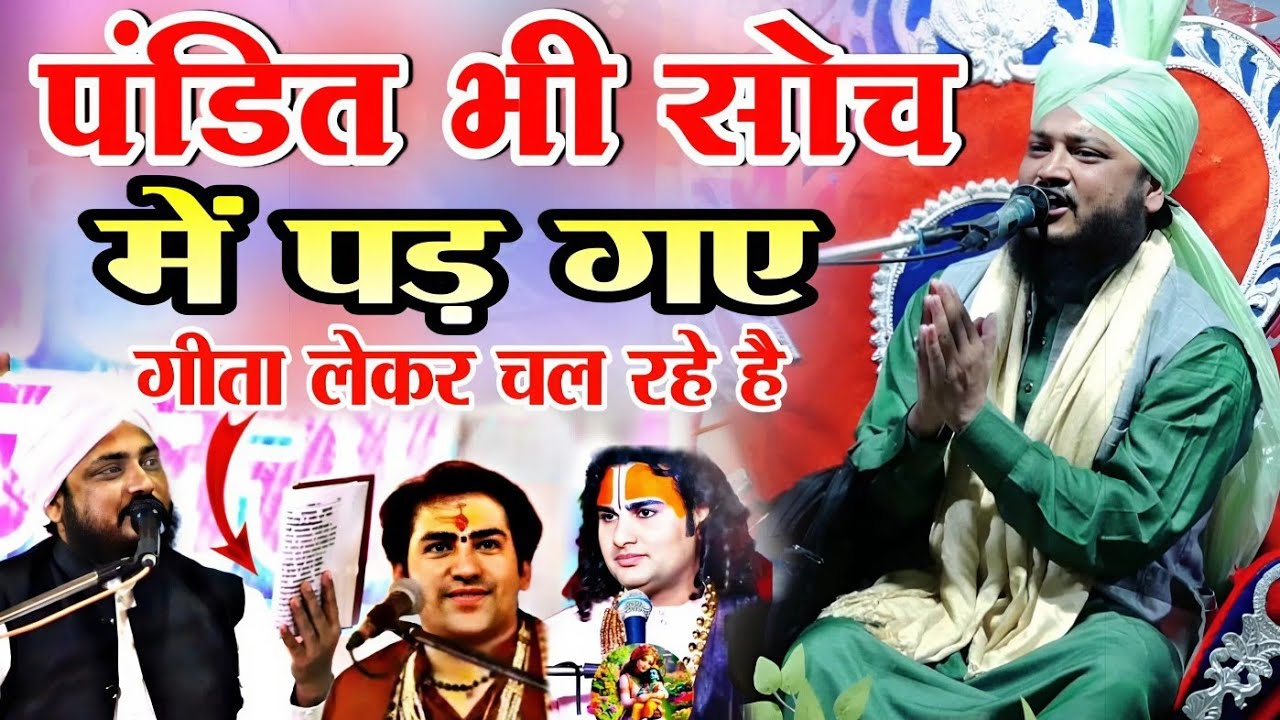 Mufti Moinuddin Chaturvedi Ki takrir || Mufti Moinuddin Chaturvedi ki New Bayan || Imtiaz Noori 