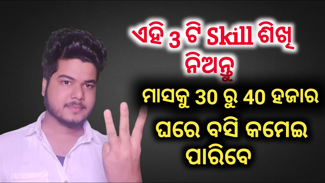 3 New Skill | New Business Idea Odia [2020]