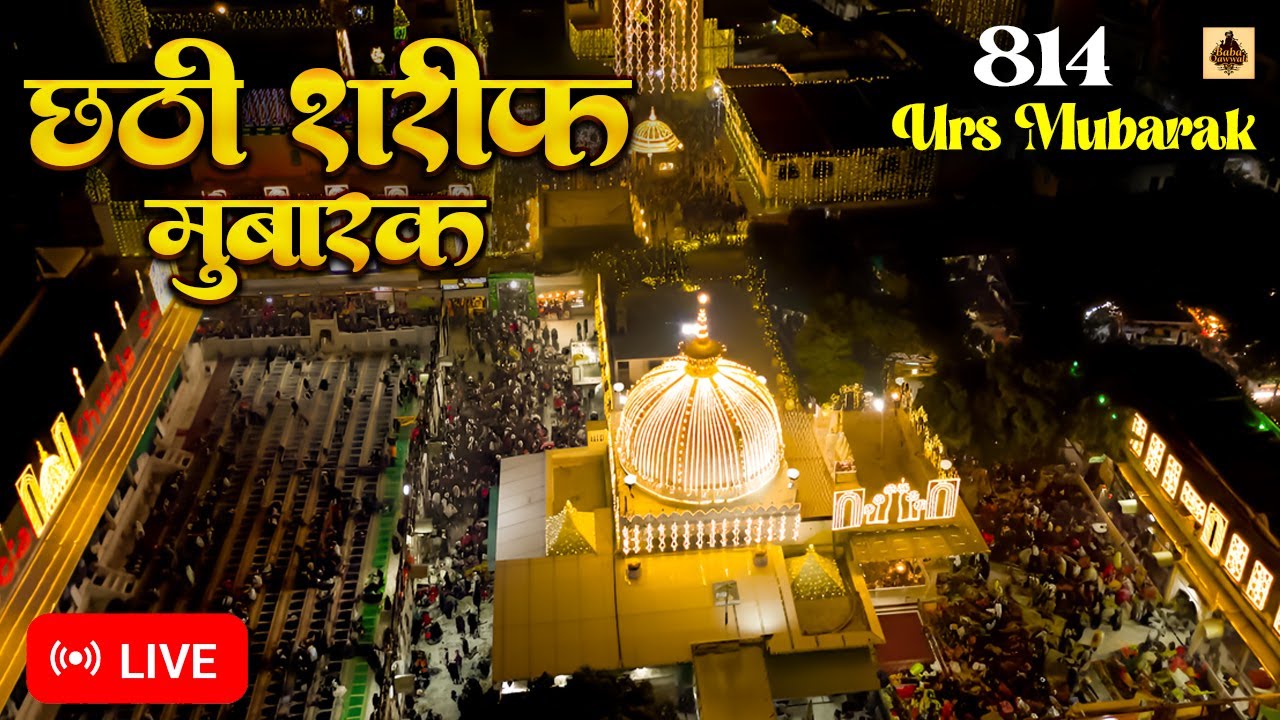 🔴 Chatti Sharif Mubarak | Ajmer Sharif Live Ziyarat Today | 814 Urs Khwaja Garib Nawaz ✨