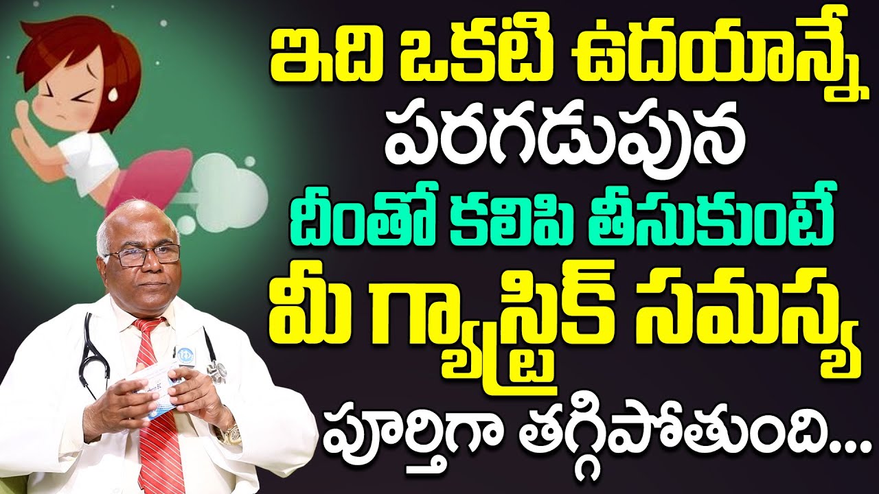 Dr.CL Venkata Rao : Gas Problem Explained Telugu | Gastric Causes, Symptoms, Treatment in Telugu