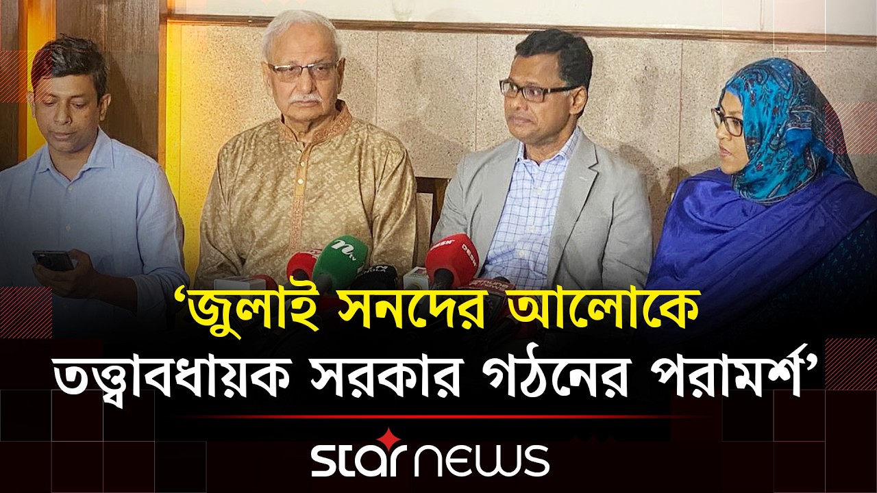 তত্ত্বাবধায়ক সরকার প্রধান কে হবেন তা ঠিক করবে সংসদ: সুজন | Star News