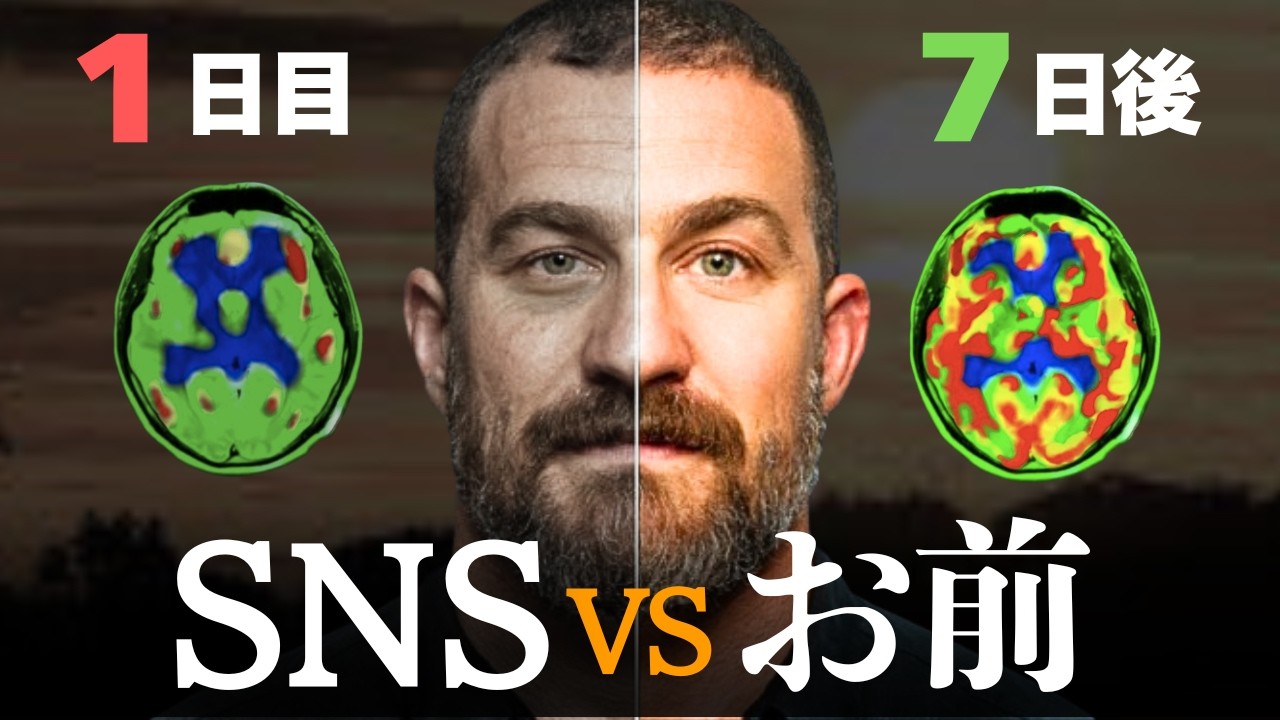 神経科学者「SNSが“努力する脳”を壊す理由」| アンドリュー・ヒューバーマン