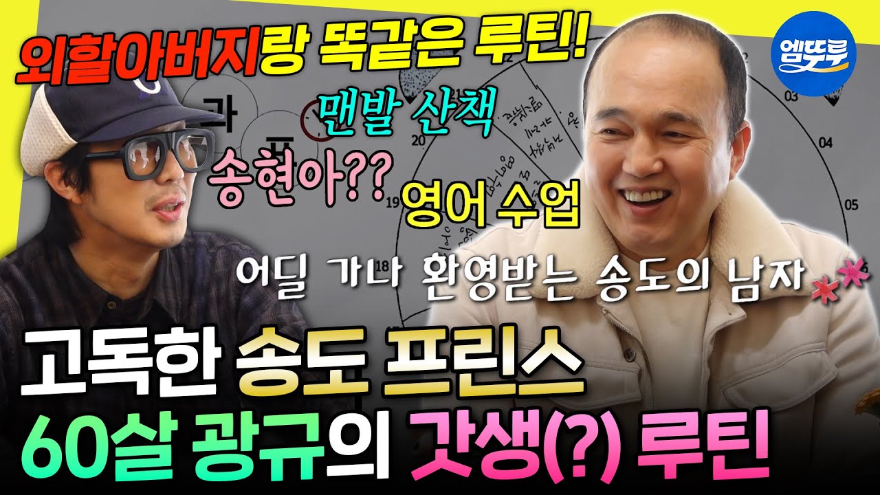 [놀면뭐하니?] ??: 목적 없는 배회로 외로움을 달래는...🥲 송도의 남자 김광규의 꽉 찬 하루 일과 대공개 | #김광규 #허경환 MBC260314방송