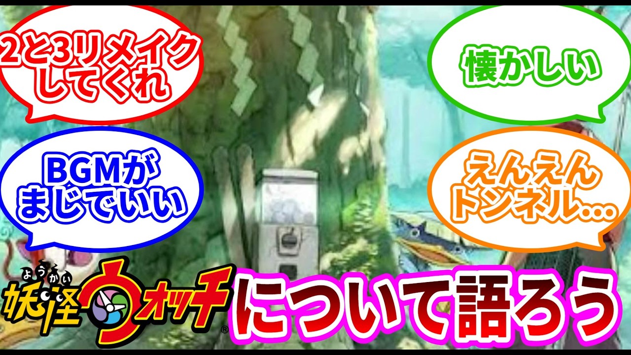 妖怪ウォッチについて語りたい#反応集 #妖怪ウォッチ