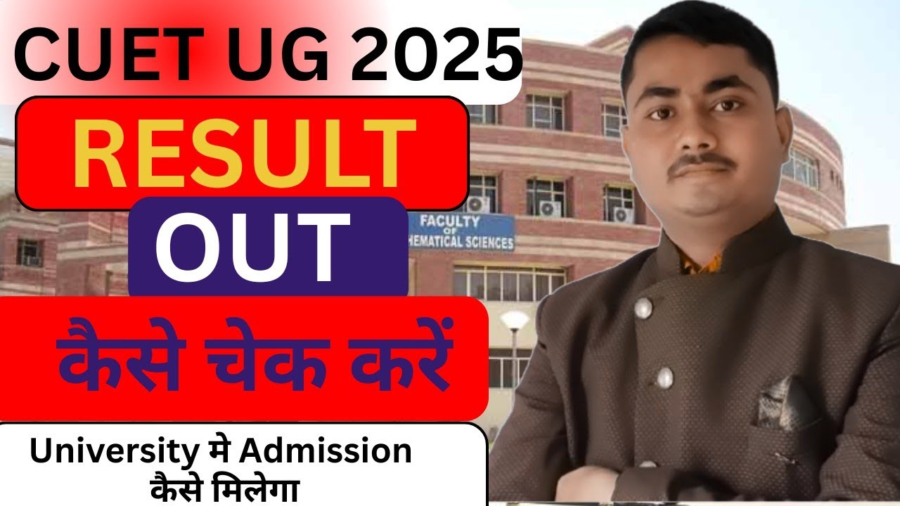 CUET UG Result 2025 Out | How to Check CUET 2025 Result? How to get admission in the university?