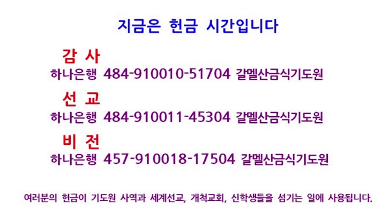 교회와 동행하는 축복, 민 10:29-32. [길요나목사 왕성교회](2026.01.20_19시30분)
