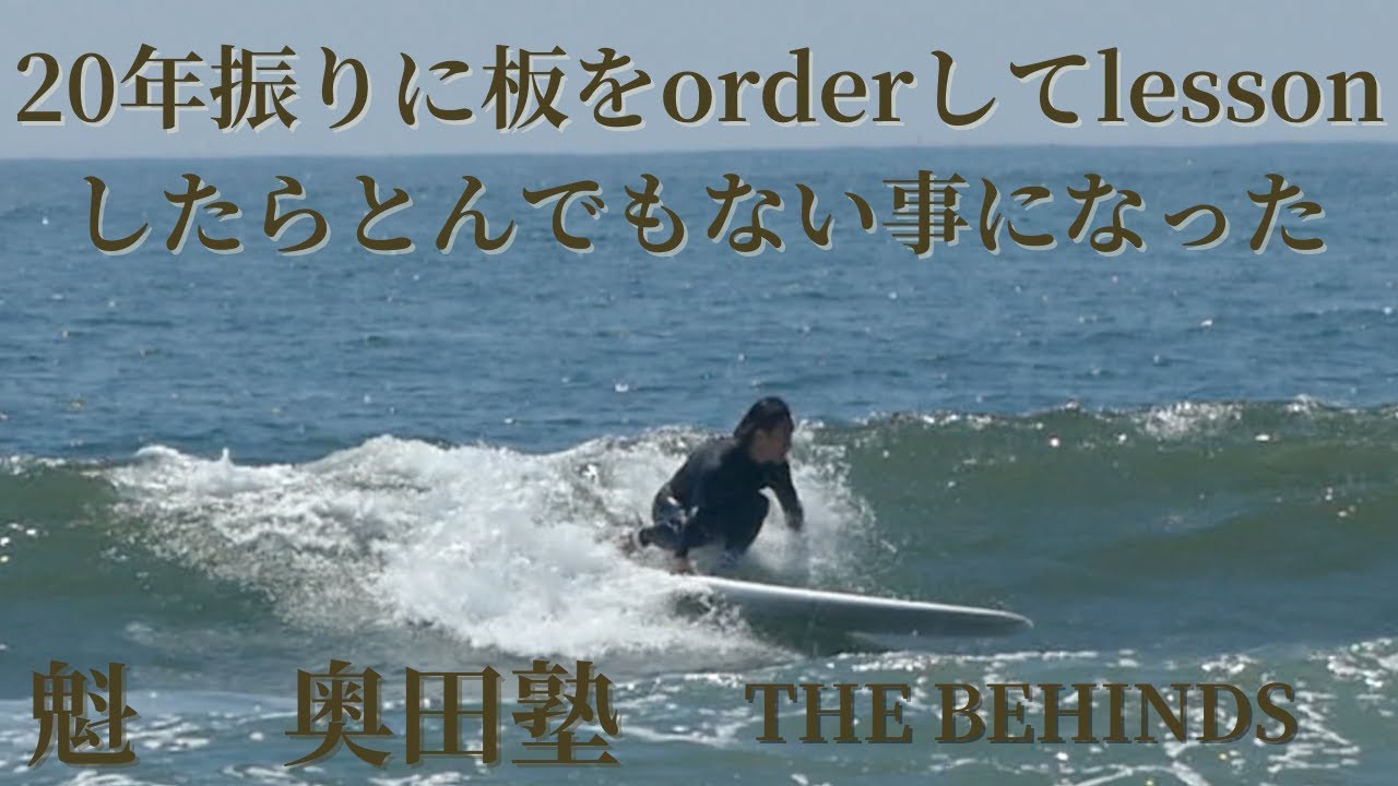 THEBEHINDS　alternatives surfer's shaper直営店　千葉　片貝　オルタナ系　スタイル系　#サーフィンスクール 　＃ミッドレングスサーフボード　＃村田嵐