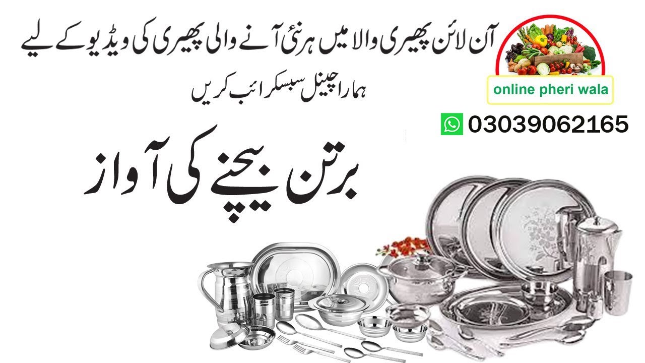 bartan bechne ki awaz | steel ke bartan bechne ki recording | online pheri wala