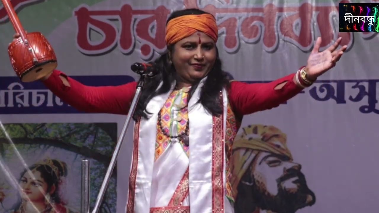 নিদানের কান্ডারী গুরু /শিল্পী সনেকা দাসী বাউল