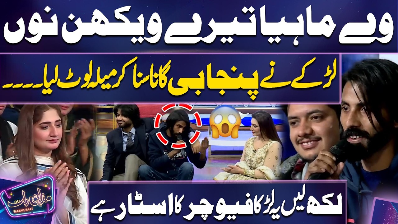 Veh Mahiya Tere Vekhan Nun | Beautiful Song By Boy 😍🌹 | Imran Ashraf | Mazaq Raat