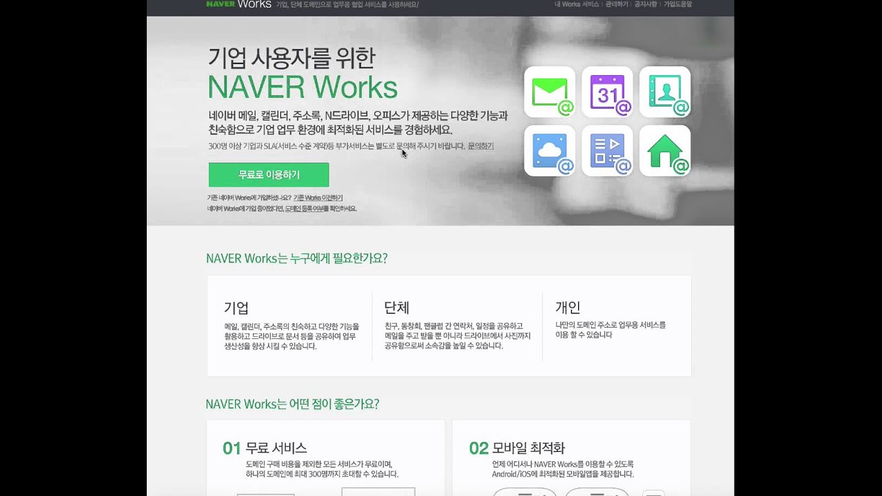 네이버 웍스 회사 도메인으로 무료 회사메일 만들기 - 오씨아줌마의 5분 마케팅