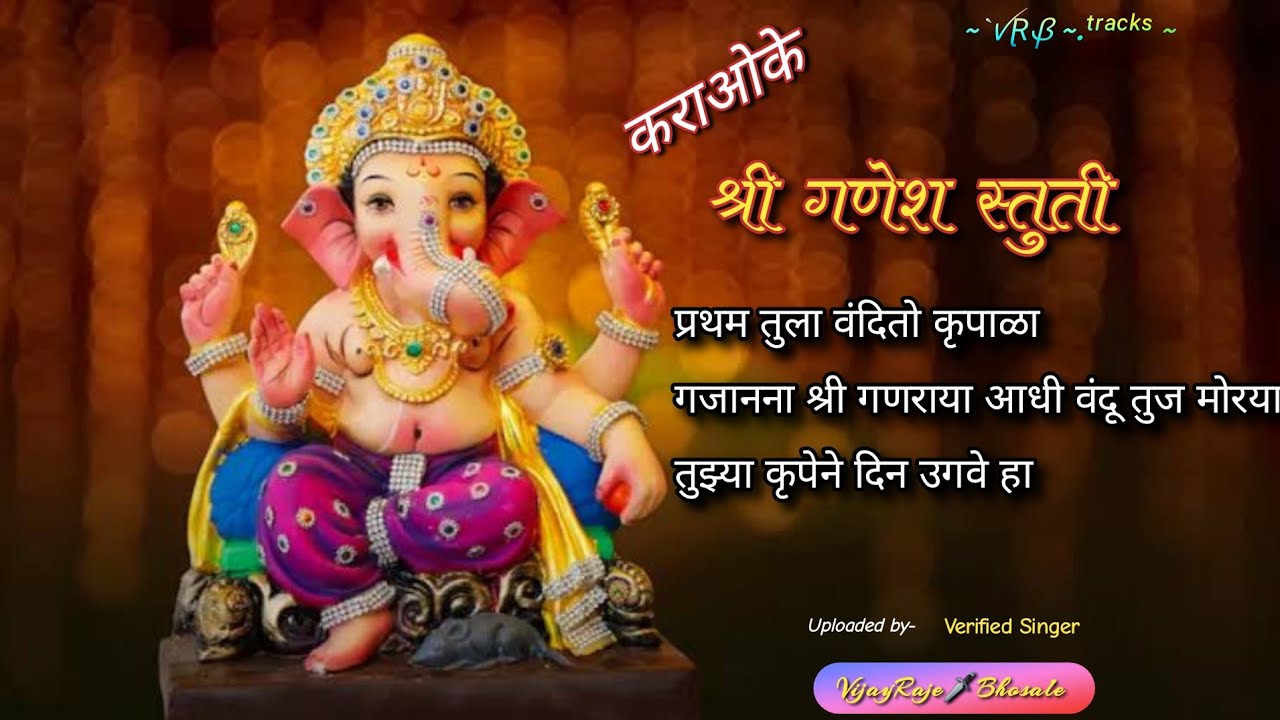 Shri Ganesh Stuti | Karaoke Track | श्री गणेश स्तुती | Medley