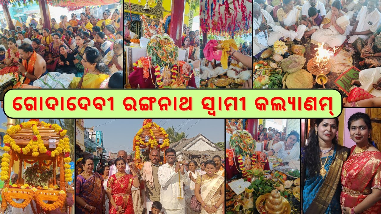 ଗୋଦାଦେବୀ ରଙ୍ଗନାଥ ସ୍ବାମୀ ଙ୍କ ବାହାଘର |At Mandapelli Village ichhapuram#godadevikalyanam#ranganathswamy