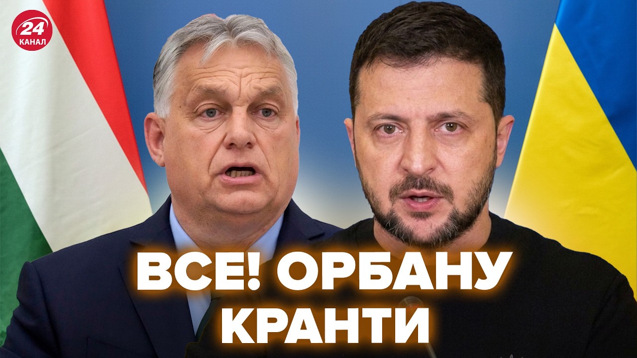 🤯СКАНДАЛ ВЕКА! Зеленский РАЗМАЗАЛ Орбана. НАЧАЛАСЬ ЖЕСТЬ С ИНКАССАТОРАМИ в Венгрии