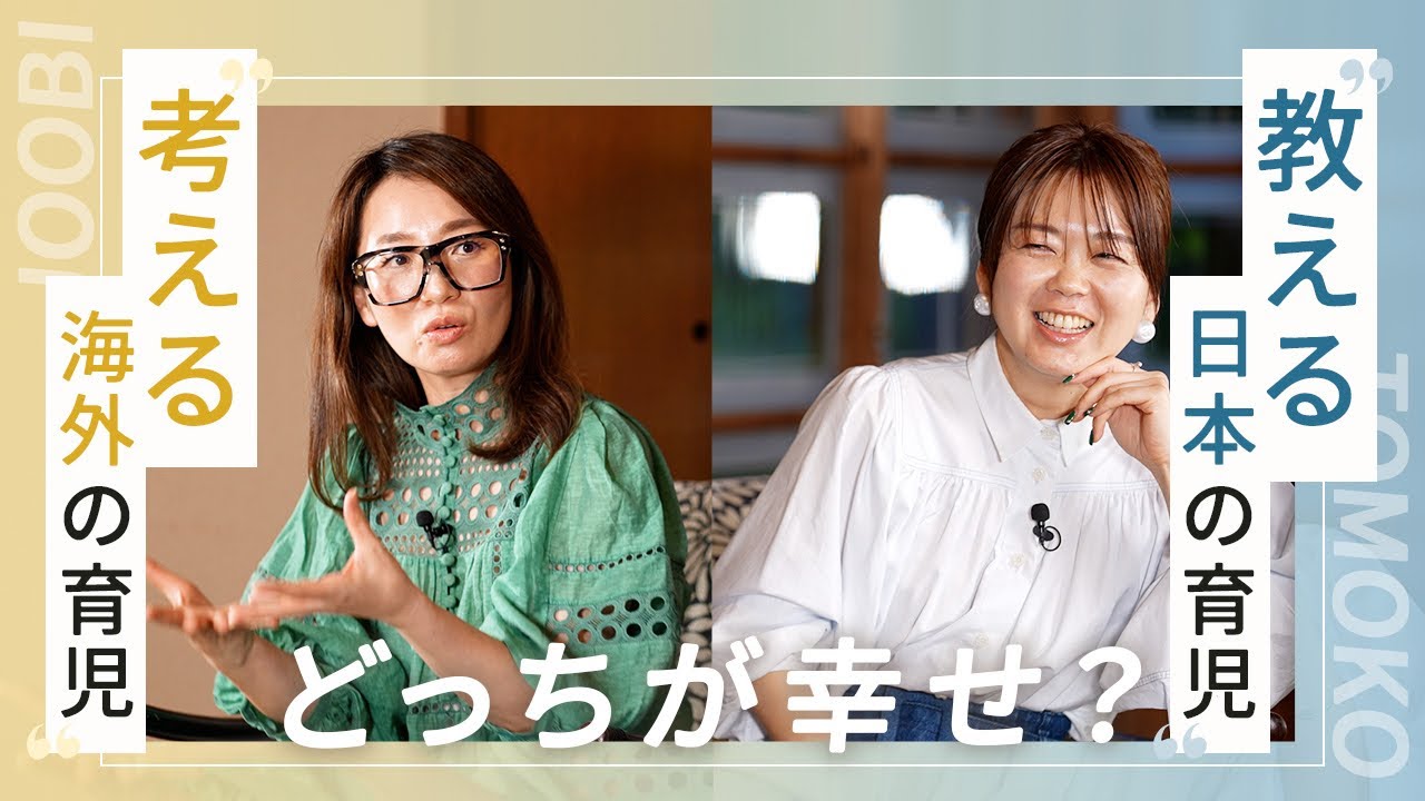 【ズル親 ともこ&times; ワガママン ジュビ】日本とオーストラリア 子育ての違い #海外との子育て #海外の育児 #ズル親