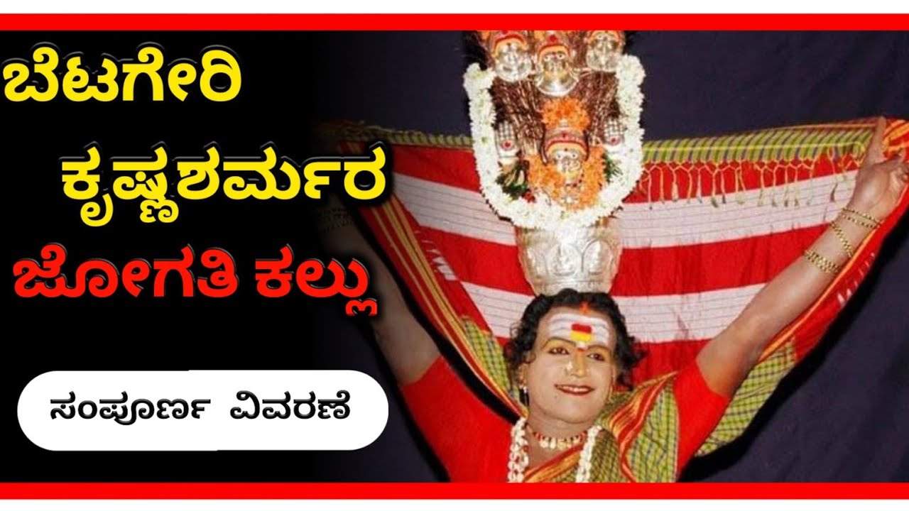 ಬೇಟಗೇರಿ ಕೃಷ್ಣಶರ್ಮರ l ಜೋಗತೀ ಕಲ್ಲು ಕಥೆಯ ಸಂಪೂರ್ಣ ವಿವರಣೆ l Suresh Udanage
