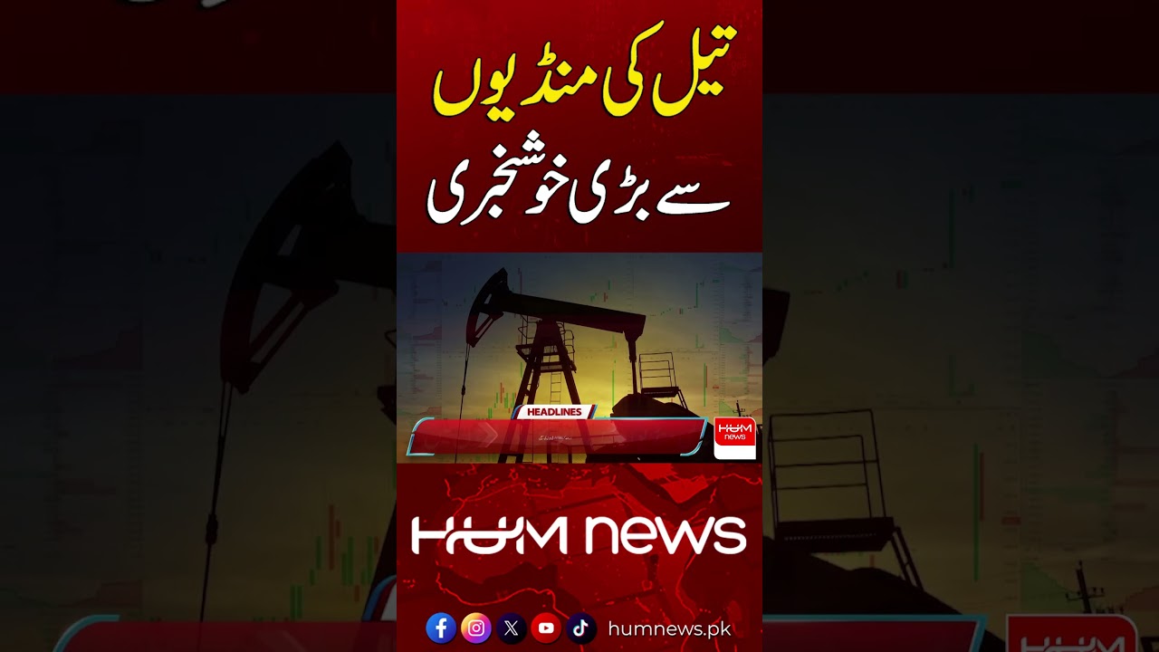 Oil Prices Bring Major Relief | Hum News | Pakistan
