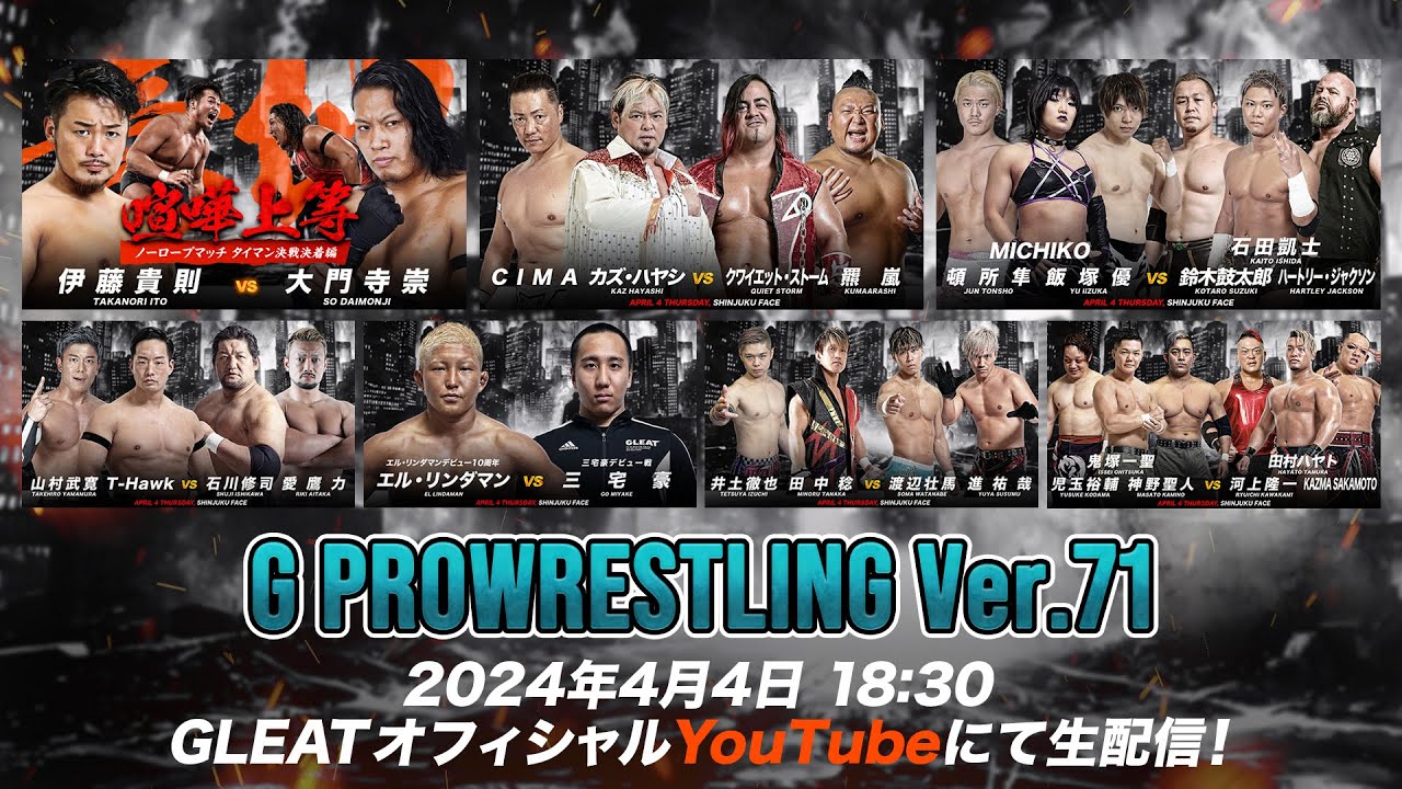 【大会生配信】2024年4月4日(木) 新宿FACE「G PROWRESTLING Ver.71」