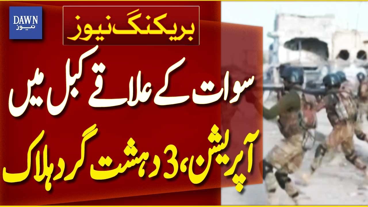 3 Militants Neutralized in Swat Operation | Breaking News  | Dawn News