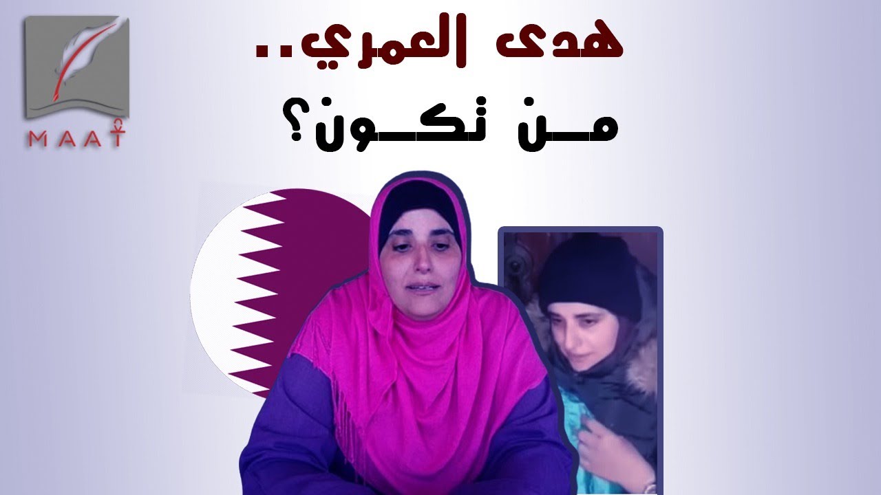 هدى العمري.. من خدمة قطر وعملائها إلى التشرد في شوارع لندن!!