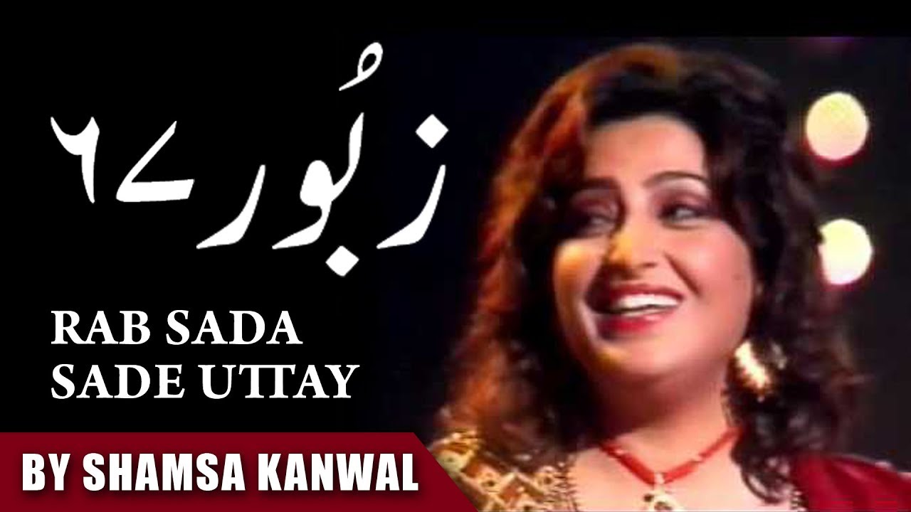 Shamsa Kanwal | Rab Sada Sade Uttay | Zaboor 67 | Masihi Zaboor | Worship Song