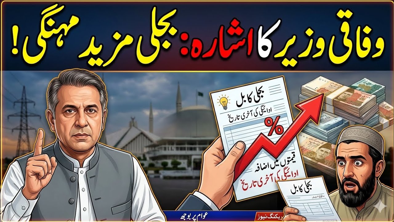 Electricity Prices Increase in Pakistan 2026 | Latest Tariff Update