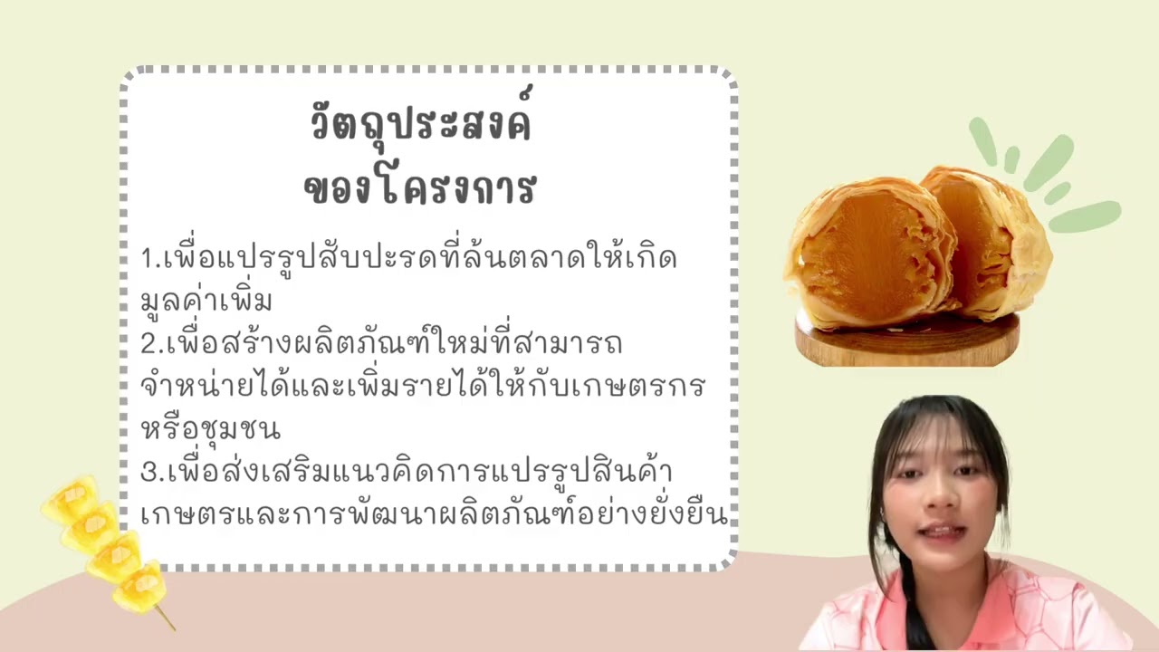 ชีททาร์ตสับปะรดเชียงราย