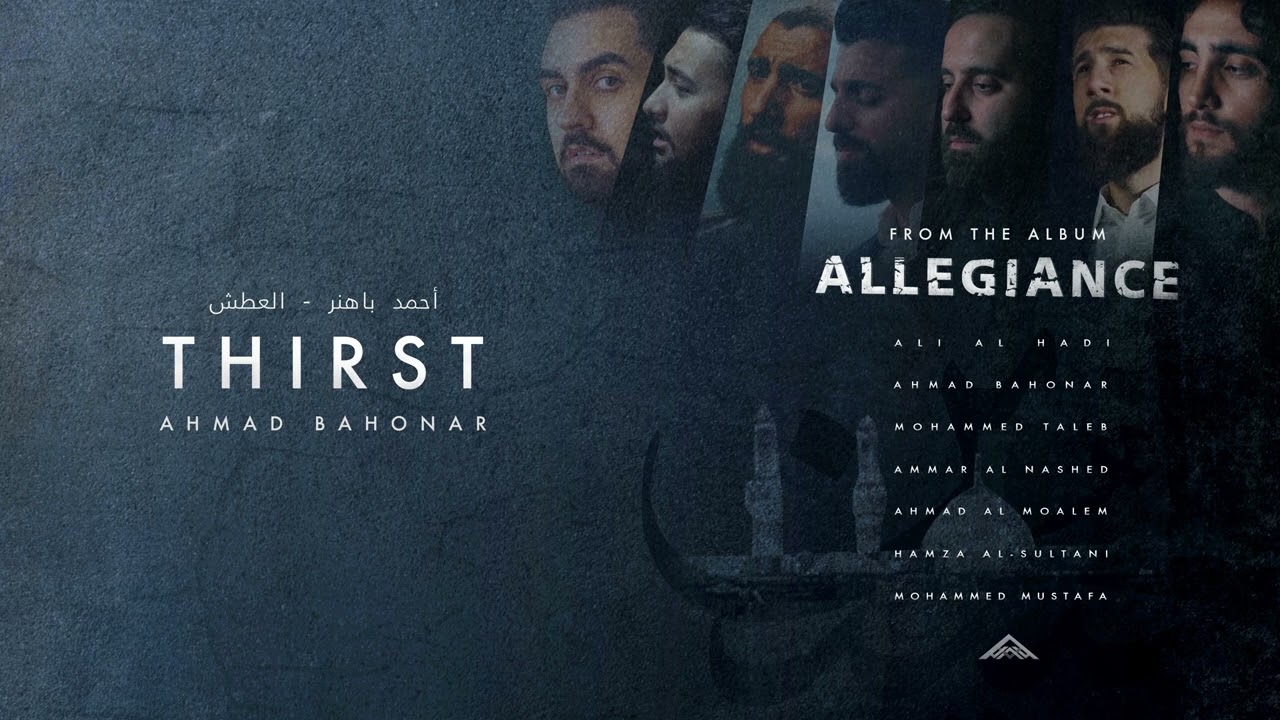 Allegiance | Thirst - العطش by Ahmad Bahonar