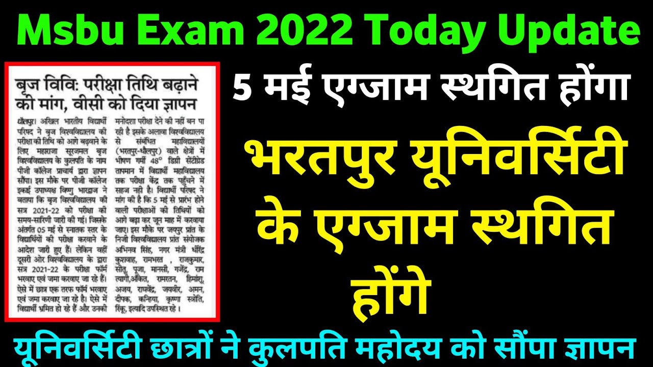 Msbu Exam 2022 latest news ।। UG/PG exam postponed ।। Ba,Bsc,Bcom ।।