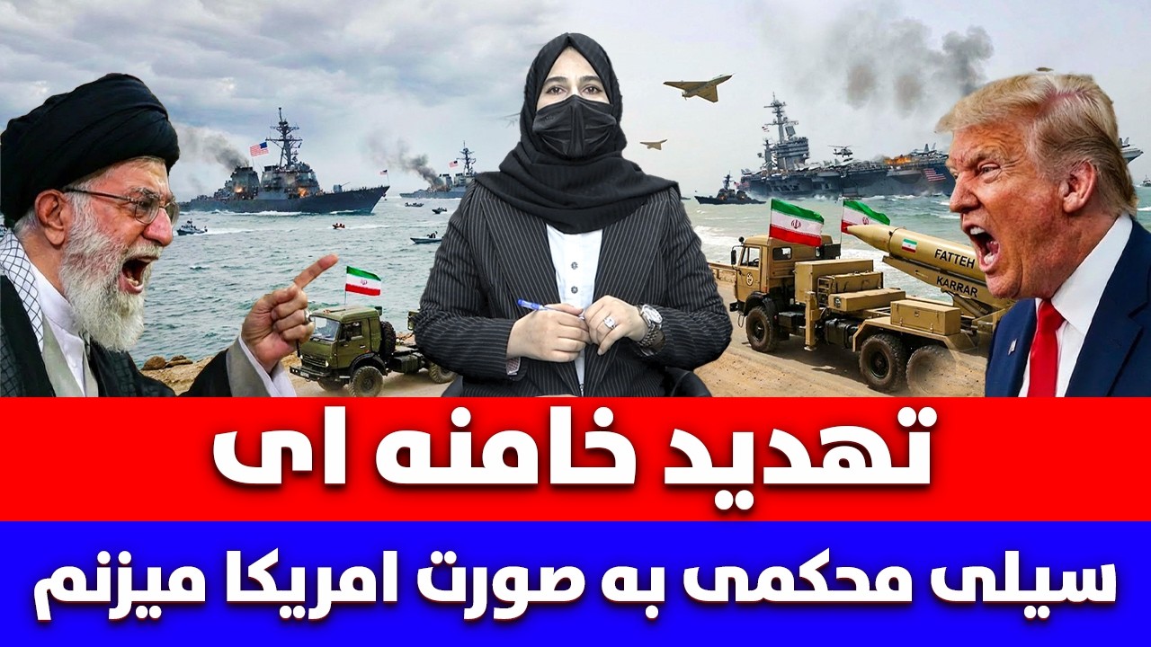 خبر: تهدید خامنه ای به امریکا، سیلی محکمی به صورت تان میزنم