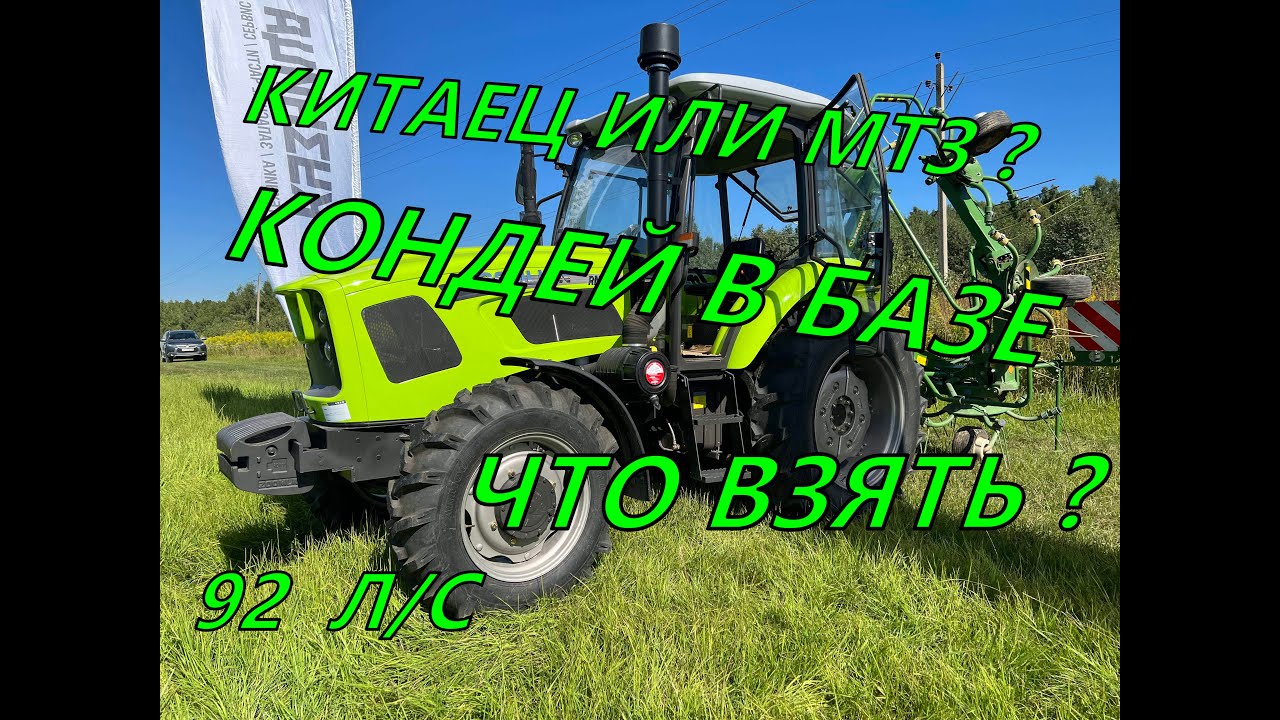 КИТАЕЦ ДЕШЕВЛЕ МТЗ Zoomlion RN904