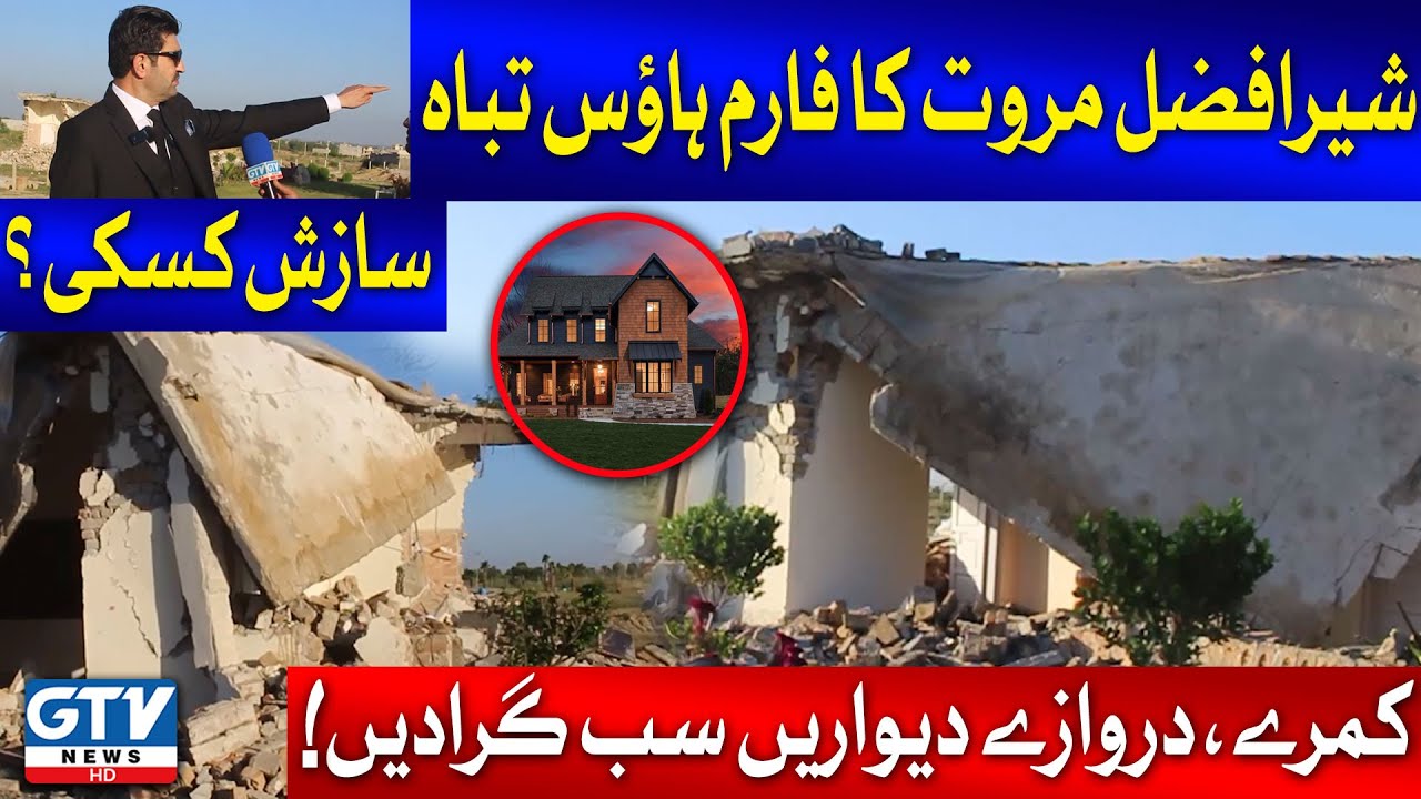 Sher Afzal Marwat Farm House Demolish | Conspiracy | Exclusive Program