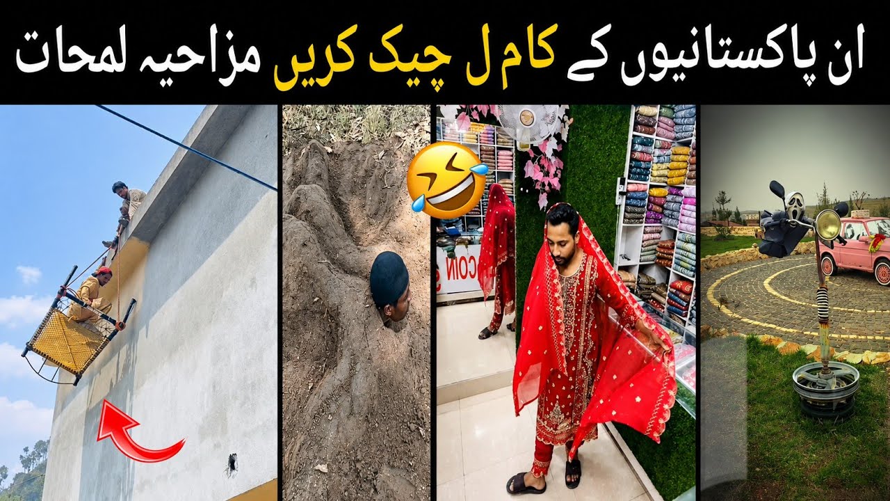 Pakistan Funny Video 😂 Crazy Moments 2026 | Funniest Pakistani Clips | Try Not To Laugh 🤣 